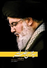 سید حسن نصرالله